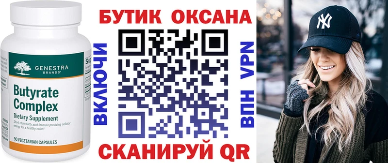 Бутират буратино  Нея 